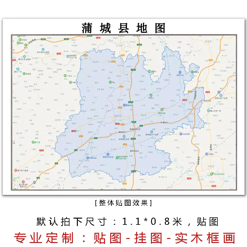 蒲城县地图贴图2025办公室挂图装饰定制陕西渭南市行政交通地形图