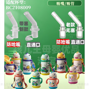 babycare dinosaur children's thermos cup accessories straw nozzle gravity ball pacifier duckbill water cup suitable accessories