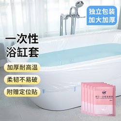 Bathtub Cover Disposable Bath Bag Hotel Travel Extra Large Thickened Bath Tub Hot Spring Pool Bath Bucket Plastic Film