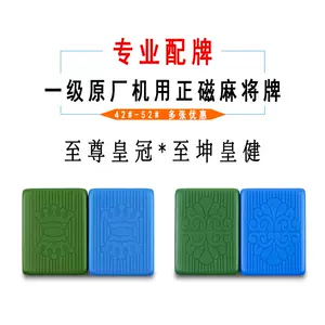 麻将牌皇- Top 100件麻将牌皇- 2024年6月更新- Taobao