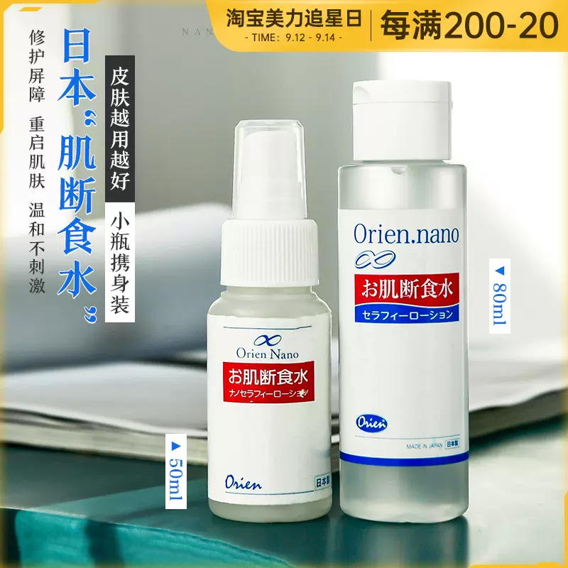 日本orien渗透肌断食水保湿爽肤水湿敷喷雾化妆水敏感肌80ml