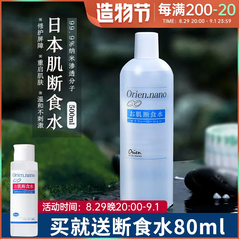 日本安润奈orien肌断食水500ml化妆水爽肤补水敏感肌