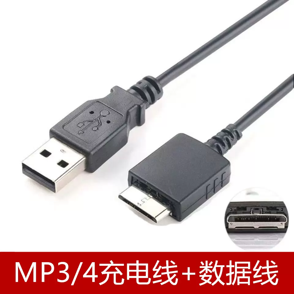 適用SONY索尼NWa35 WMCNW20MU MP4 MP3隨身聽walkman充電器數據線-Taobao