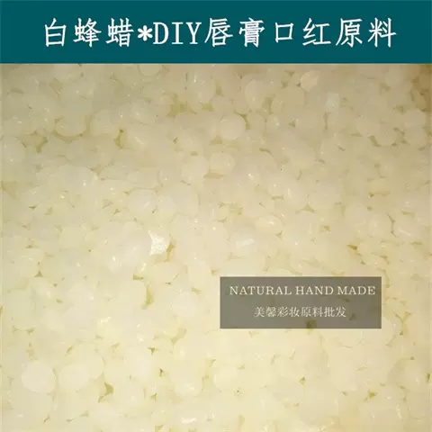 白蜂蜡diy唇膏口红原料蜜蜡物理阳光脱色食品级健康 白蜂蜡diy唇膏口红原料蜜蜡物理阳光脱色食品级健康