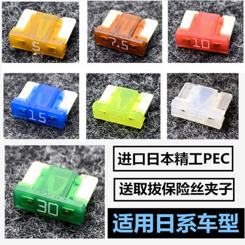 X-Trail Qashqai cigarette lighter fuse Sunshine Sylphy