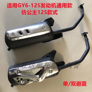 Imitation of the big princess Zhongsha size turtle king, the handsome guy GY6-125 helps the motorcycle exhaust tube mufflers
