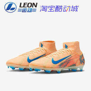 NIKE SUPERFLY 10 姆巴佩专属刺客16高帮超顶FG长钉天然草足球鞋
