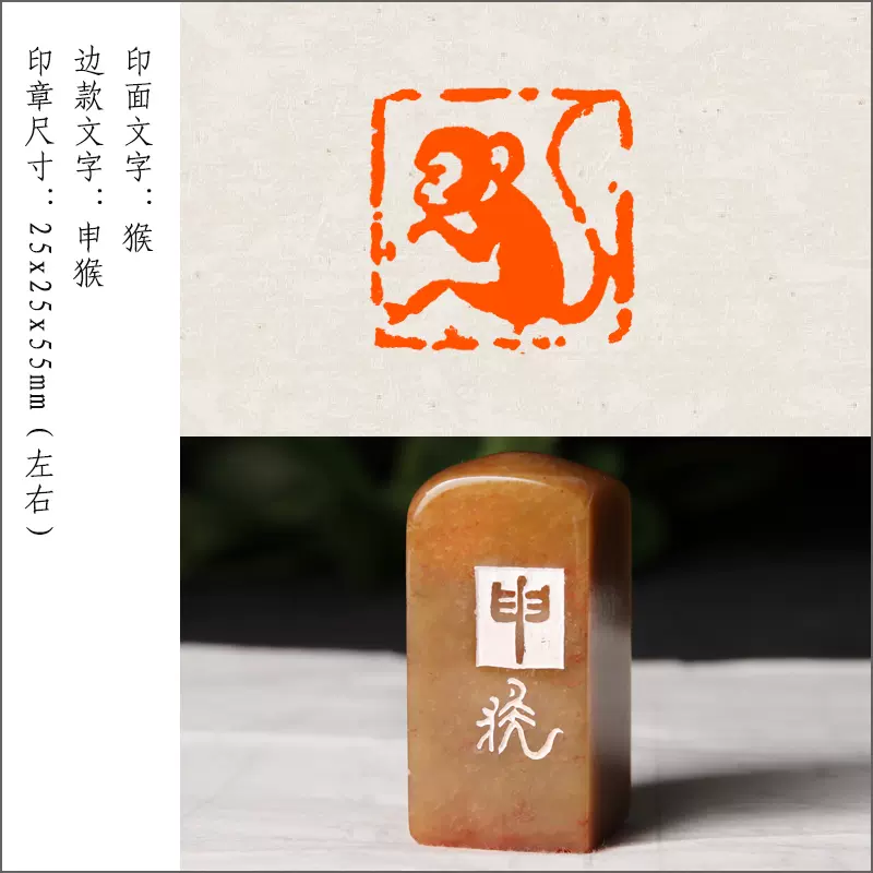 猴】成品閒章手工篆刻印章定製作成品章書法書畫收藏引首押尾