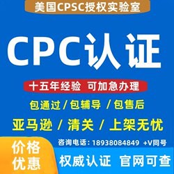 Amazon Cpc Certification Application Cpsc Us Cpsia Certification for Children's Toys and Products Astm F963