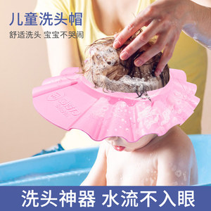 Baby's hair hats Baby shampoo can regulate children's waterproof shower hat protective bath, bathing hat