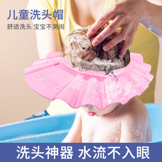 Baby's hair hats Baby shampoo can regulate children's waterproof shower hat protective bath, bathing hat
