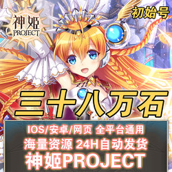 Shenji Project Japanese Server Account, Starting Account with 380,000 Stones, 380,000 Stones