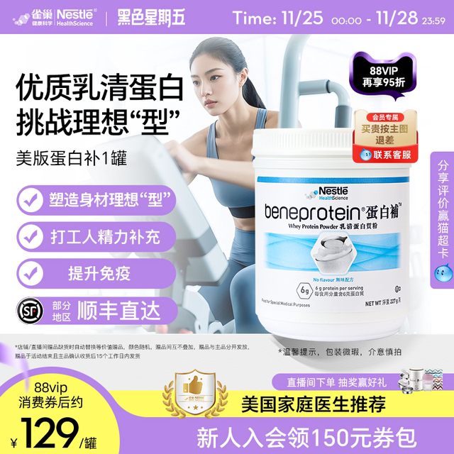 Nestlé imported whey protein powder fitness muscle-building people with sugar-free nutrition powder immunity