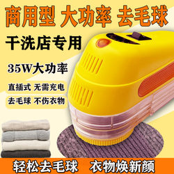 Lint Remover for Dry Cleaners, Fabric Shaver, Lint Shaver, Hair Removal Machine, Fuzz Remover