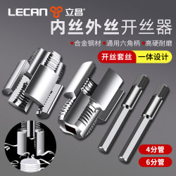 Pipe Threading Tool, Pipe Thread Opener, Internal and External Ppr Pipe Threader, 4/6 Pipe Internal and External Thread Integrated Threading Tool