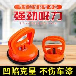 Car Dent Repair Tool, Car Dent Suction Cup, Door Dent Remover, Traceless Suction Tool, Dent Puller, Sheet Metal Tool, Powerful