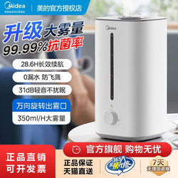 Midea Humidifier for Home Use, Silent Bedroom Mist Sprayer, Large Mist Volume, Air Purifier, Small Size for Pregnant Women and Infants