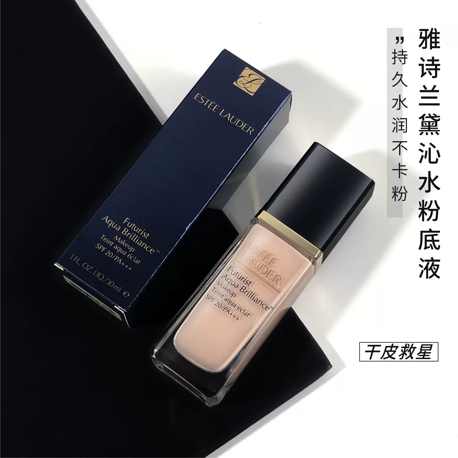 estee lauder雅诗兰黛新版沁水粉底液30ml1c0 1w0 61 62