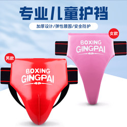 Children's Fighting Crotch Protection Pants, Boxing, Sanda, Boys and Girls, Groin Protection, Taekwondo, Fighting Protective Gear, Football, Muay Thai