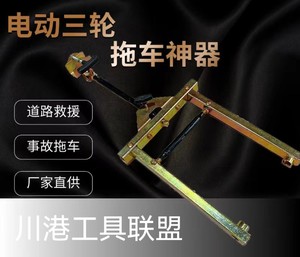 The tricycle worsen the trailer artifact traction hook universal electric tricycle trailer artifact enhanced version
