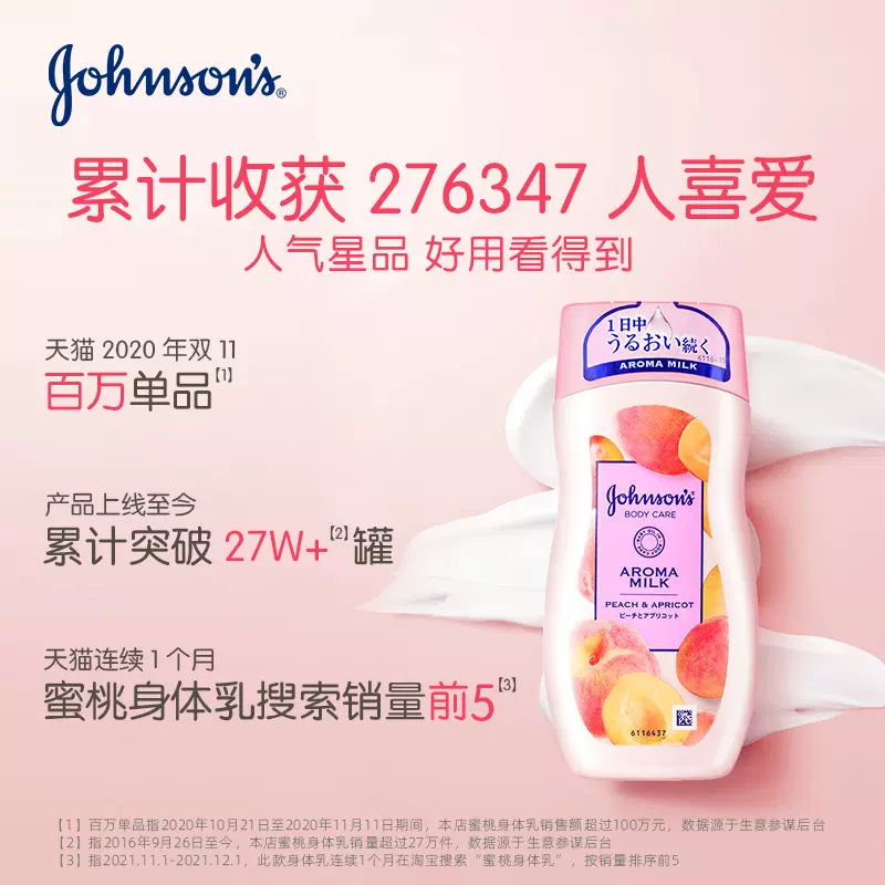 马来西亚进口 强生美肌 蜜桃甜杏身体乳 润肤乳 200ml瓶装*2件 双重优惠折后￥39.9包邮