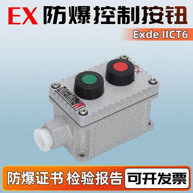 Explosion-proof button switch IICT6 self-reset button emergency control emergency stop 2-speed 3-speed knob access control button box