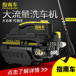 Guide Car Qinglong Car Washing Magic Device High-Pressure Water Pump 220V Automatic Car Washer Portable High-Power Cleaning Machine