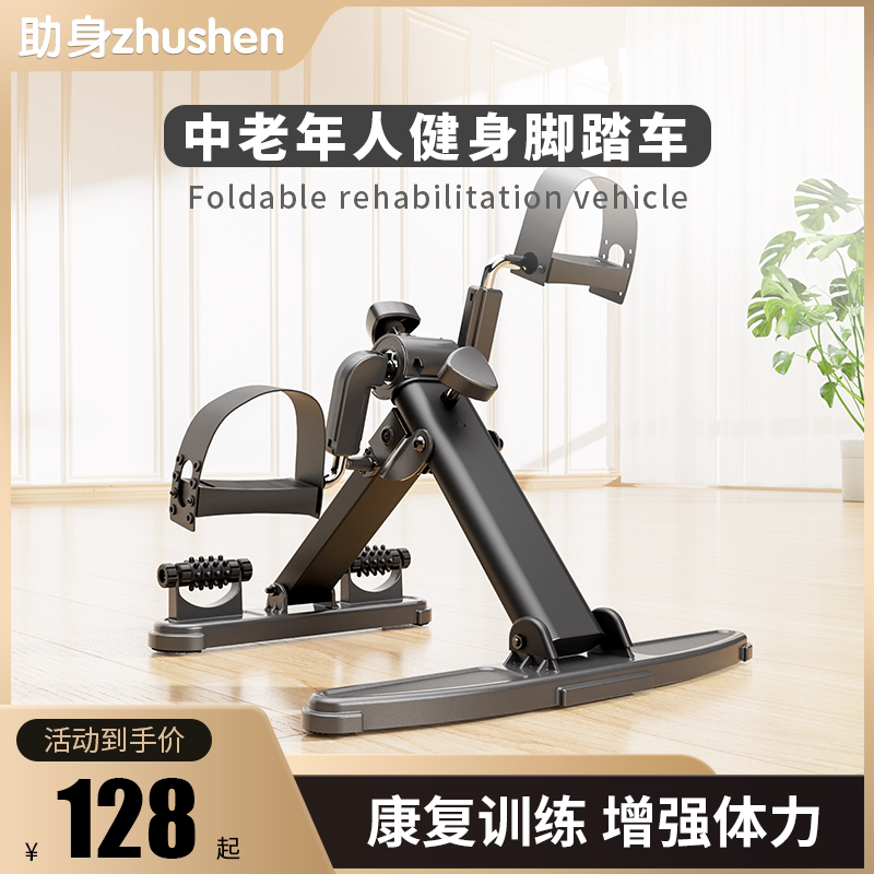Foldable Upper and Lower Limbs Rehabilitation Training Bicycle for Elderly