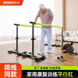 K/Assistive Rehabilitation Training Equipment Leg Walking Exercise Parallel Bars Adjustable Home Lower Limb Double-Bar Balance Bar