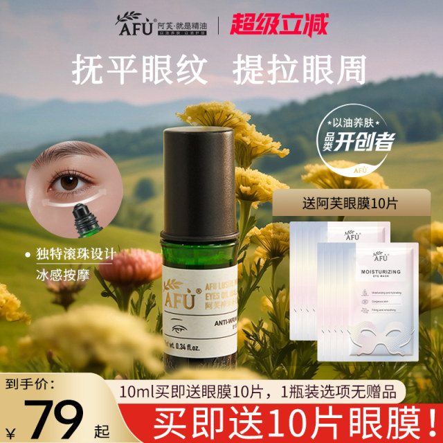 Afu Eye Essence Oil Firming Anti-Wrinkle Eye Oil Divine Beauty Compound Oil Massage Authentic Official Flagship Store