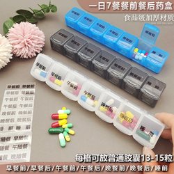 The Medicine Box Is a Large-Capacity, Portable Medicine Dispensing Box That Can Be Used Seven Times a Day before and after Meals, before Breakfast, Lunch, and Dinner