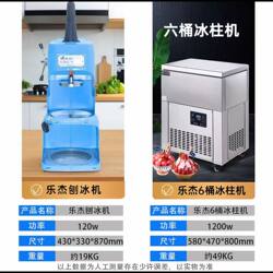 Lejie Mianmian Ice Machine Column Machine Ice Brick Machine Shaved Ice Machine Ice Crusher Smoothie Machine Mianmian Ice Commercial Combination Package