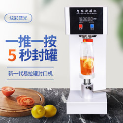 Can Sealing Machine, Popular Tea Drink Lejie Can Sealing Machine, Fully Automatic Milk Tea Shop Cup Sealing Machine, Beverage Sealing Machine