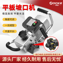 Aojian Stainless Steel Plate Beveling Machine Portable Bevel Cutter Adjustable Angle Electric Handheld Chamfering Machine
