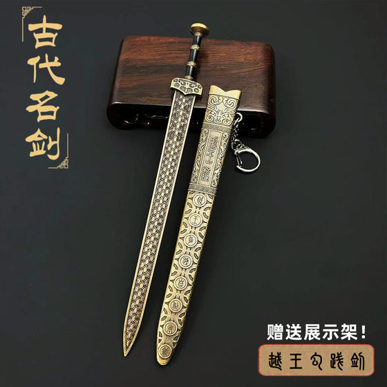 Ancient Chinese famous swords, king, Goujian Sword Model Model Weapon Display Sonor Jewelry Sword Toys

