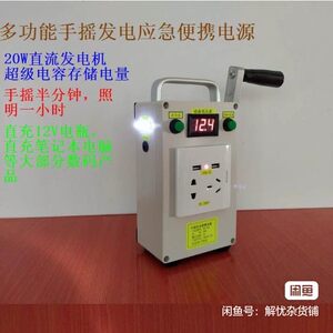 
Portable hand-crank generator car start power supply to power bank mobile phone laptop to charge electric vehicles