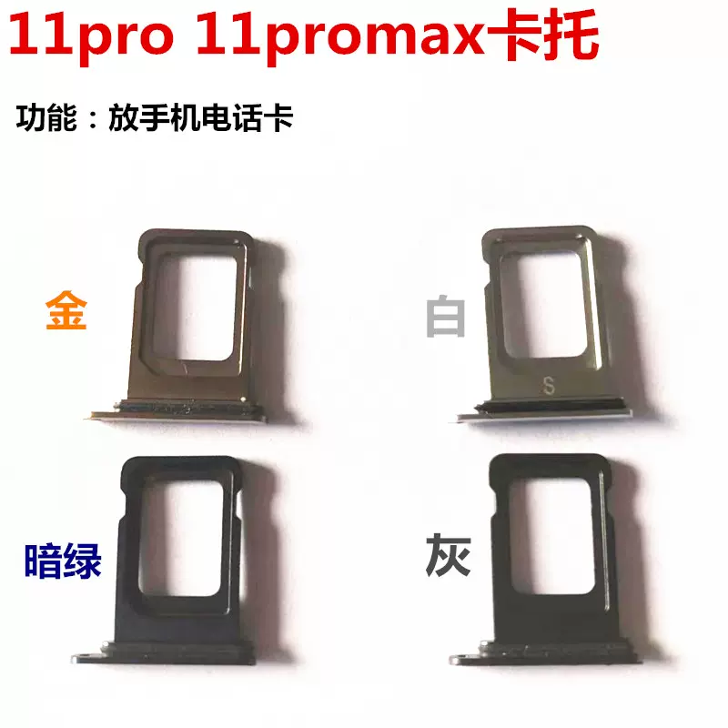 适用iphone苹果11 11pro 11promax卡托卡槽sim卡座卡曹