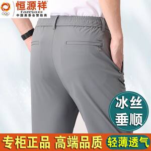 
Hengyuan Xiangcaiyang high-end ice silk men's pants summer thin sports pants men's loose casual pants elastic waist men's pants