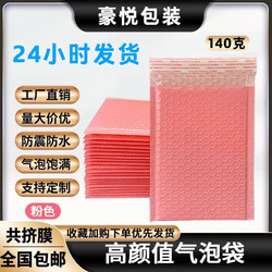 Pink Co-Extruded Film Bubble Envelope Bag, Extra Thick Pearlescent Film, Shockproof Self-Adhesive Thickened Packaging Bag for Express Delivery, Wholesale