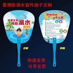 Anti-Drowning Safety Education Promotional Activities for Children in Primary and Secondary Schools and Kindergartens, Plastic Advertising Fan, Round Fan as a Gift
