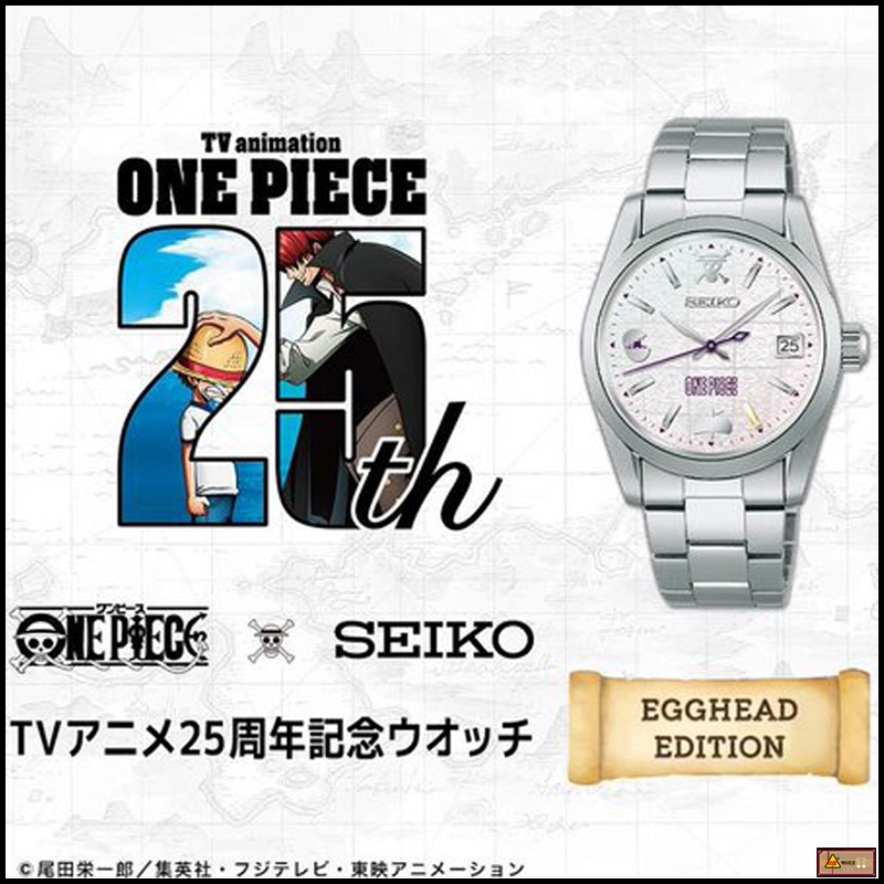 ワンピース✕セイコー 25周年記念ウオッチ EGGHEAD EDITION