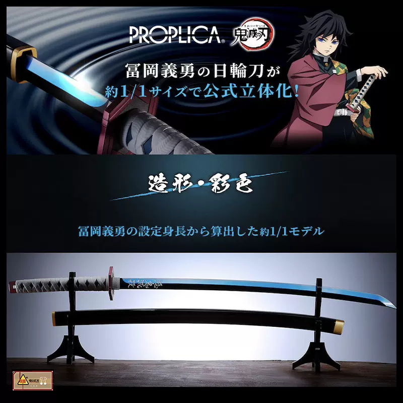 日本代購BANDAI萬代PROPLICA 鬼滅之刃富岡義勇水柱日輪刀