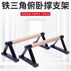 Russian Push-Up Stand, Portable, Tripod, Push-Up Rack, Solid Wood, Handstand, Street Fitness Equipment, Beech Wood