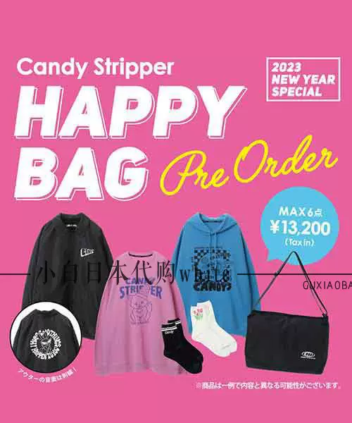 可拼郵小白日本代購1月Candy Stripper 2023新年福袋郵費另拍-Taobao