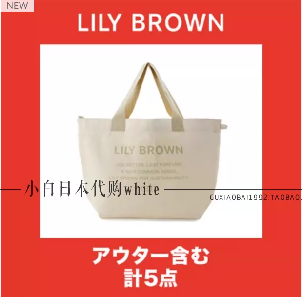 可拼邮小白日本代购1月lily Brown 22日本新年福袋邮费另拍