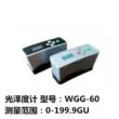 Máy đo độ bóng sơn phủ gạch đá giấy kim loại máy đo độ bóng quang kế WGG60 Qiwei