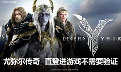 Yumiur Legend Korean Server: Direct Entry into the Game Without Verification Required