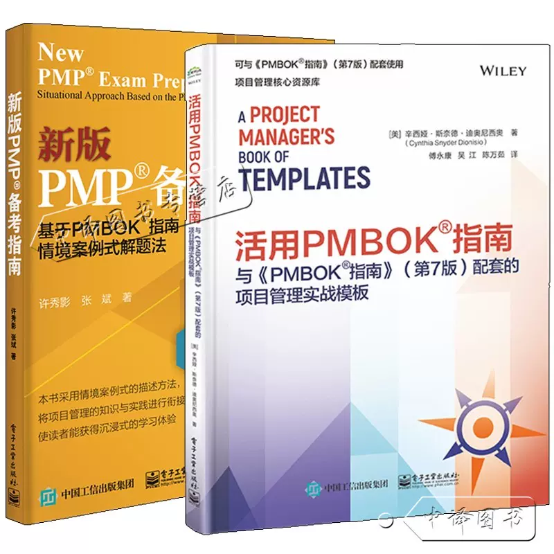 2册活用PMBOK?指南：与《PMBOK?指南》（第7版）配套的项目管理实战模板 