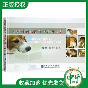 兽医书籍针灸- Top 10件兽医书籍针灸- 2024年5月更新- Taobao