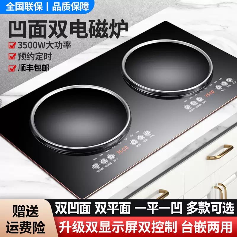 7000W大功率电磁炉双灶嵌入式电陶炉双头嵌入式凹面电灶台3500W-Taobao
